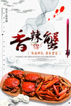 香辣蟹