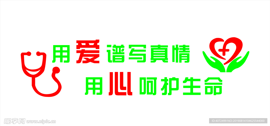 医院墙