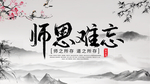 师恩难忘