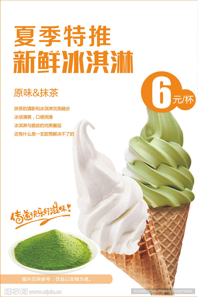 冰淇淋
