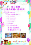 生日价格表