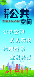 公共空间治理展架