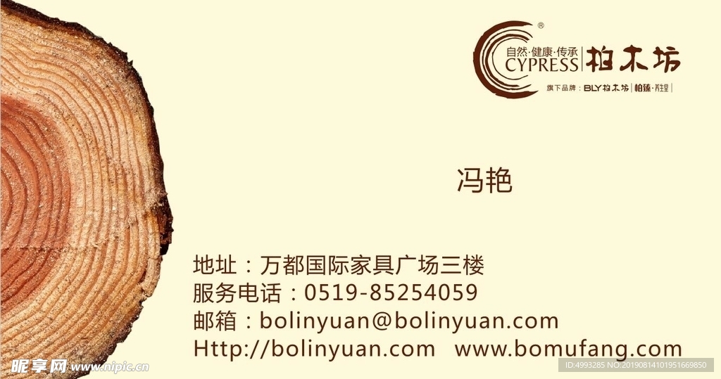 柏木坊名片
