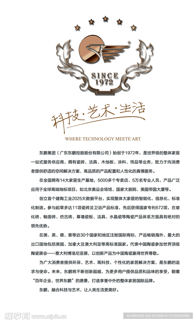 品牌简介