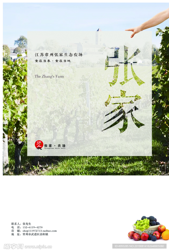 生态农场
