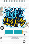 返校集结令