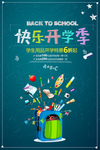 开学季