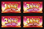 周年庆店