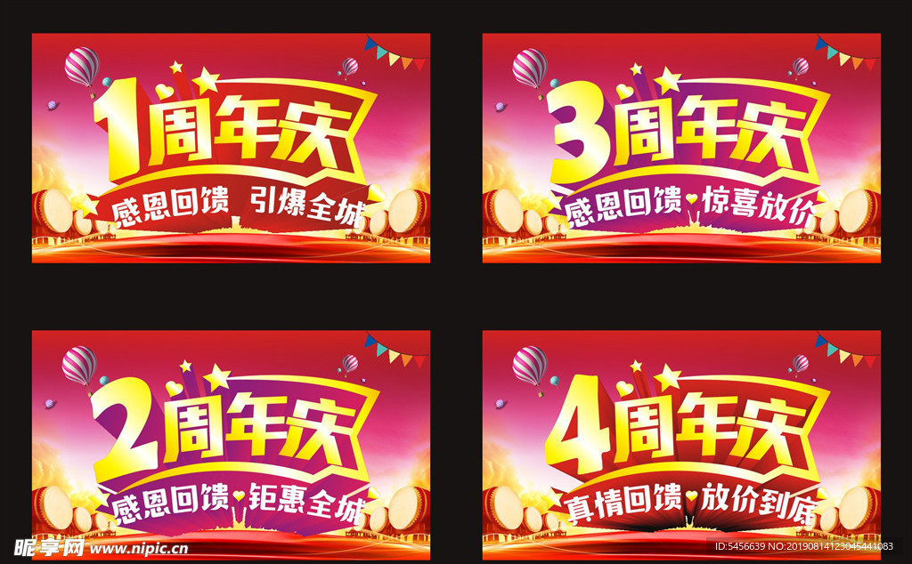 周年庆店