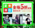 夏季清仓  都市沙龙