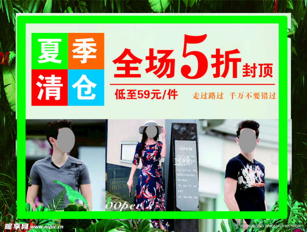 夏季清仓  都市沙龙