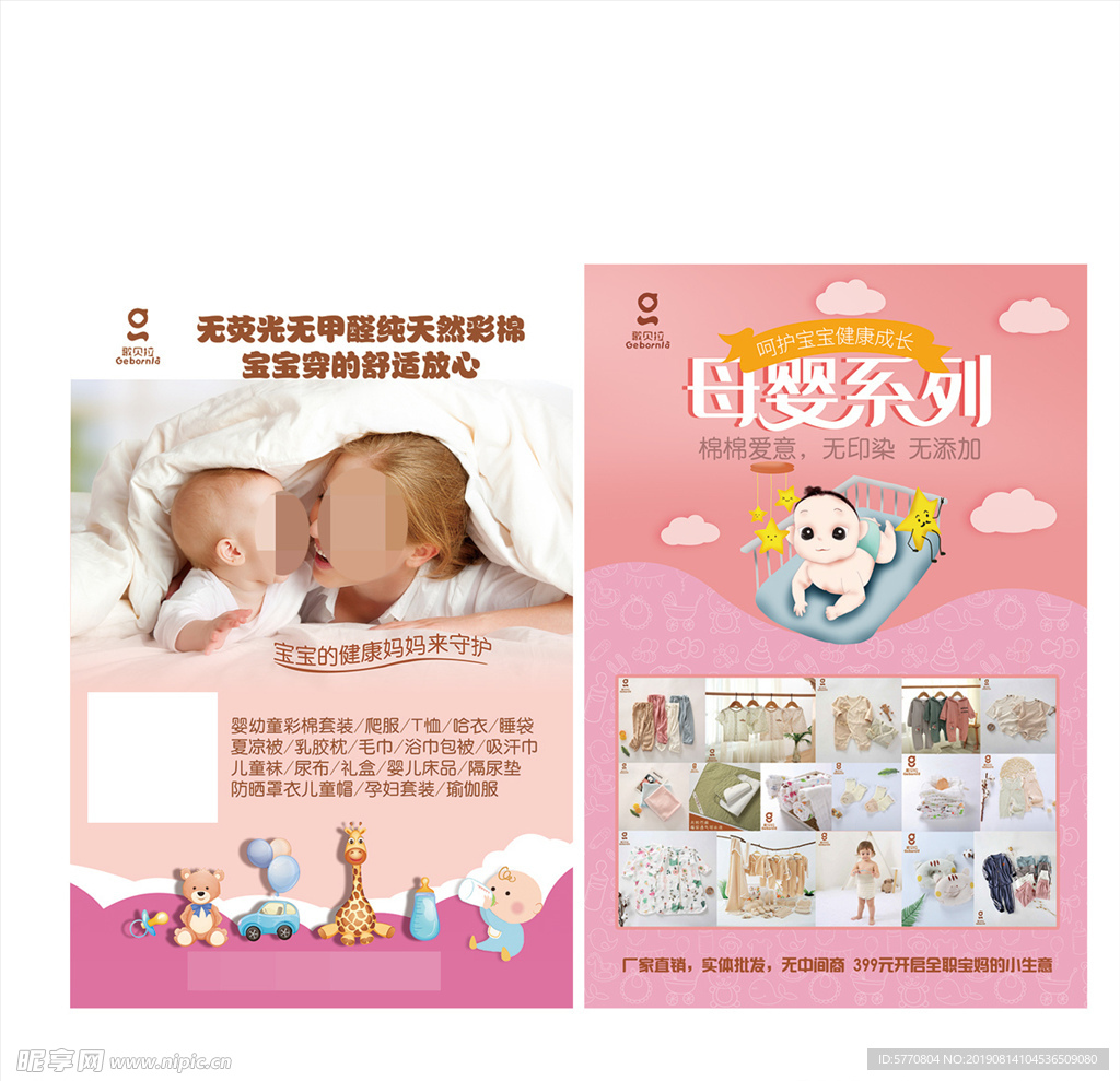 母婴彩页