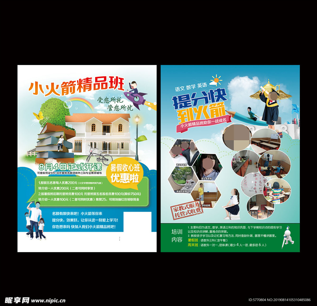 辅导班