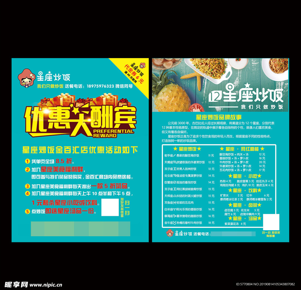 星座炒饭