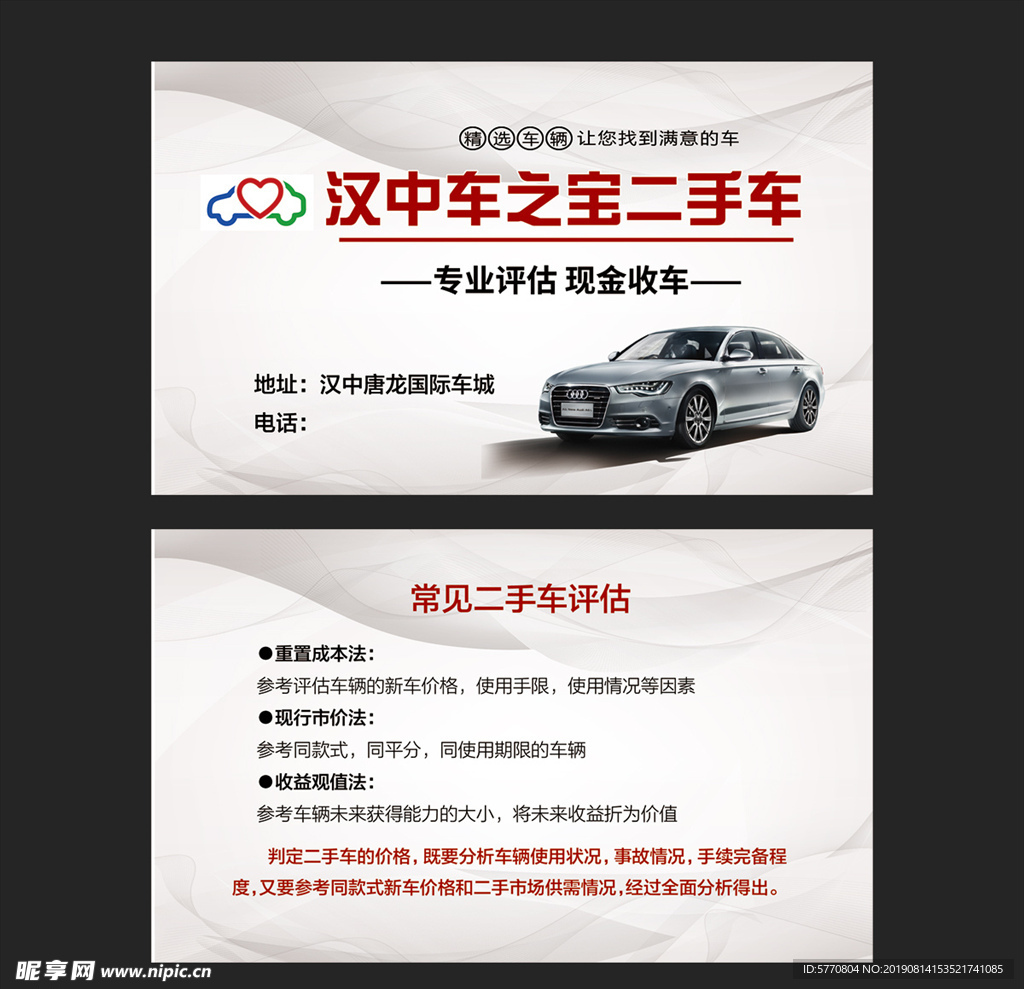 二手车