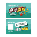 好评券