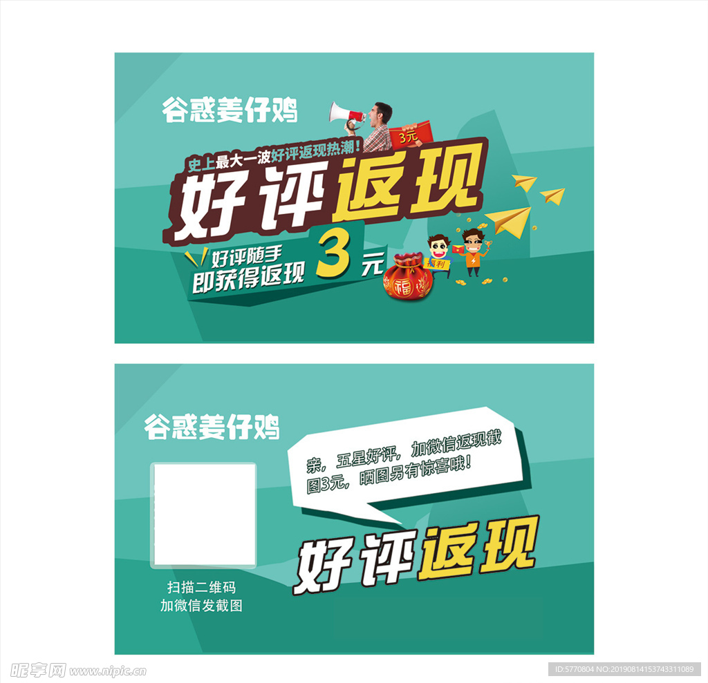 好评券
