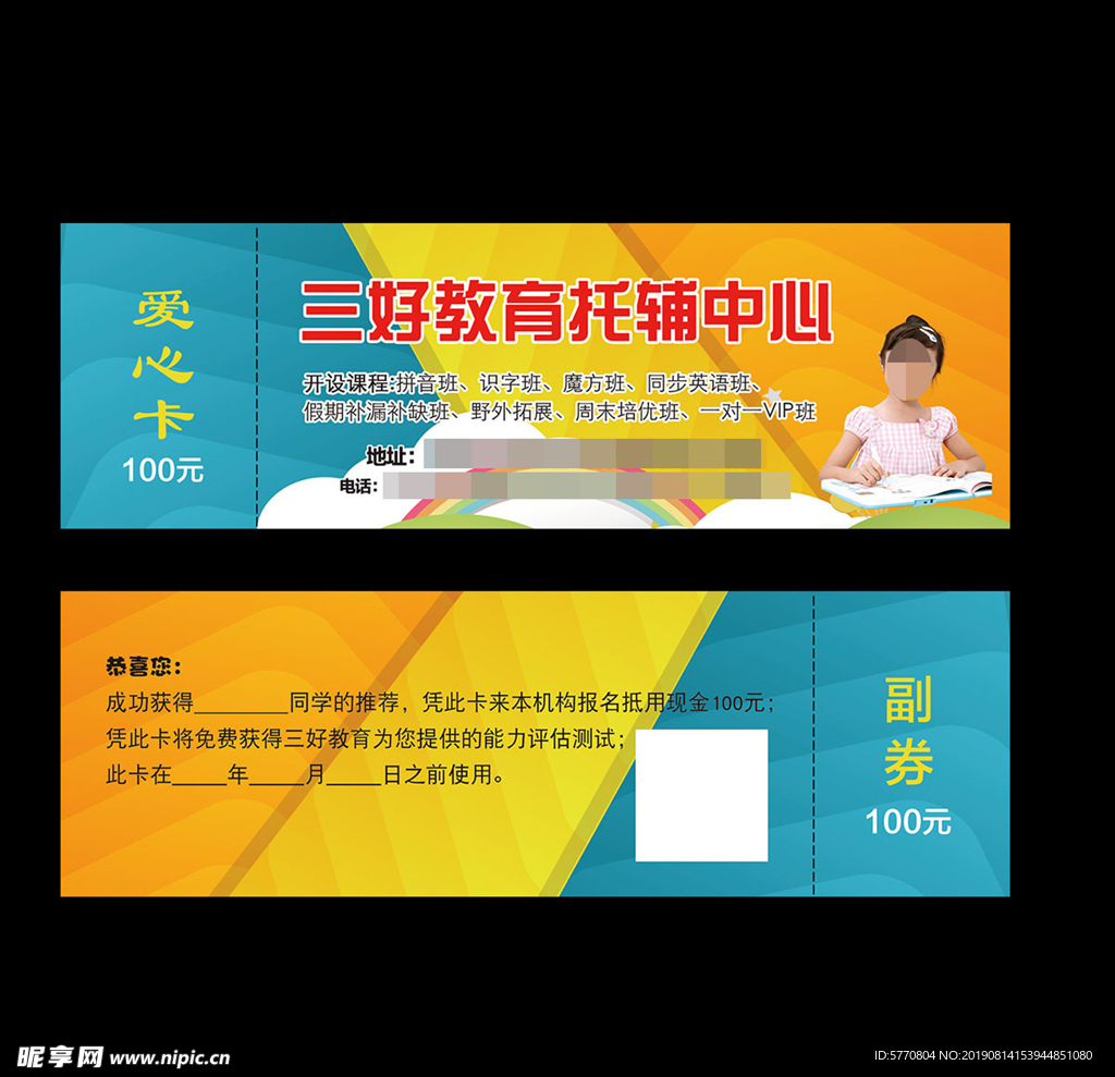 爱心卡