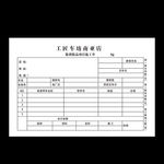 三联单