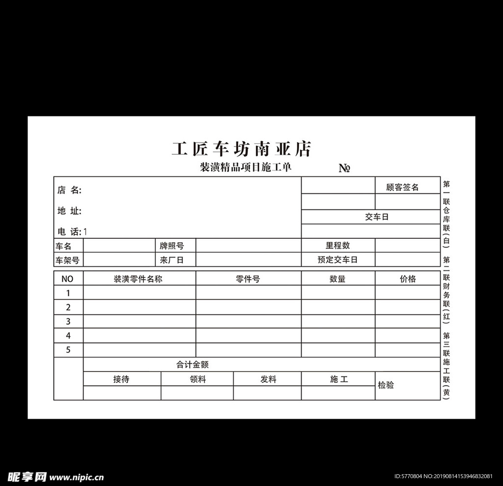三联单