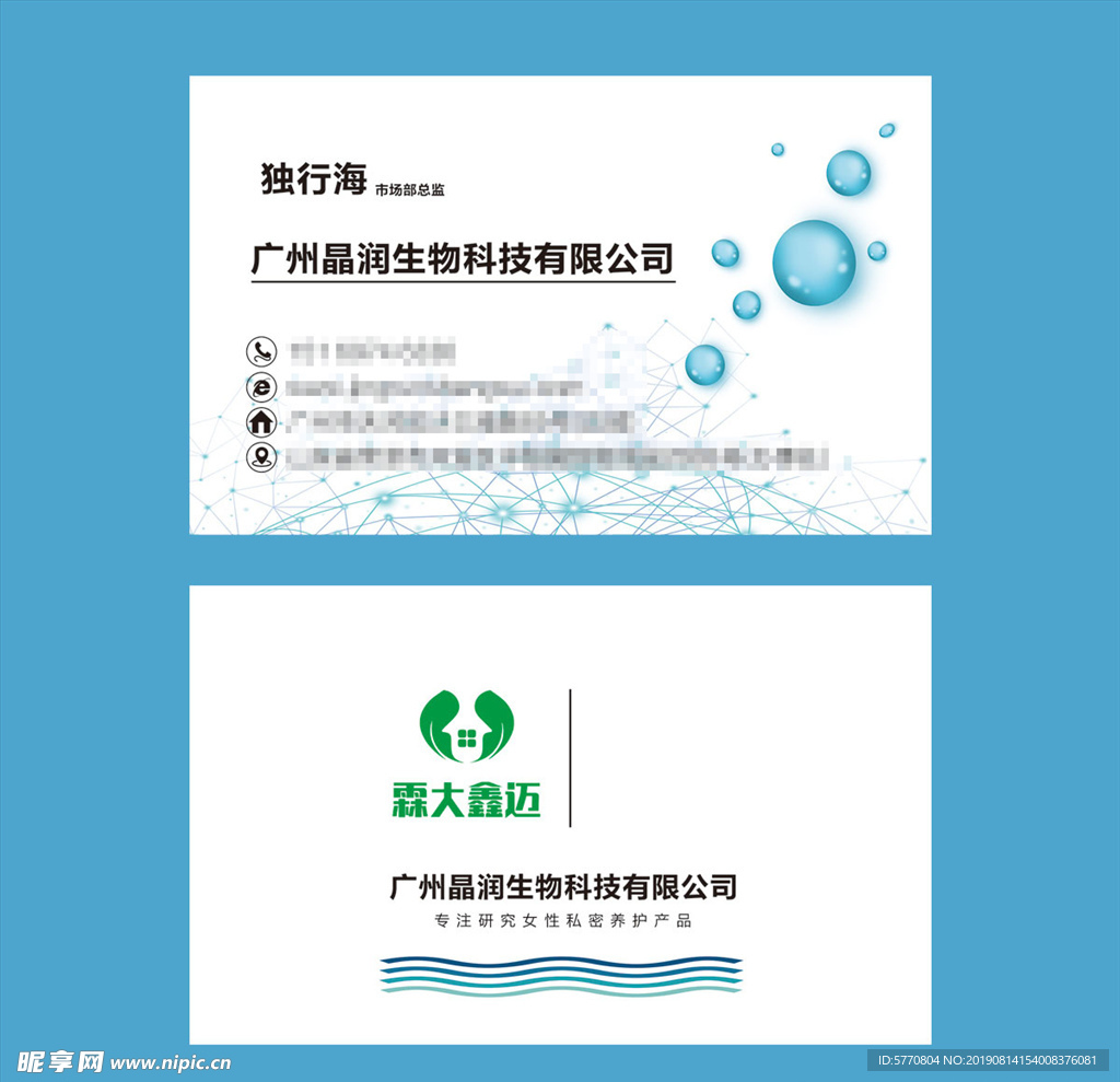 生物公司名片
