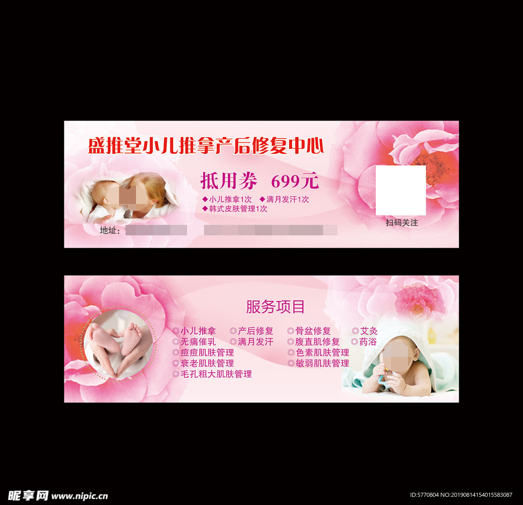 推拿券