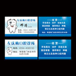 牙科名片