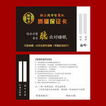质保卡