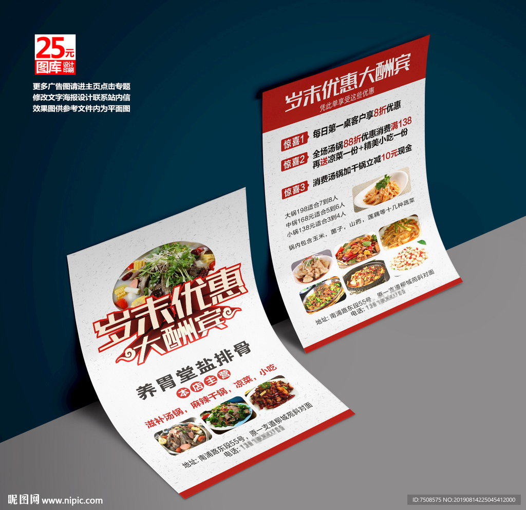饭店宣传单