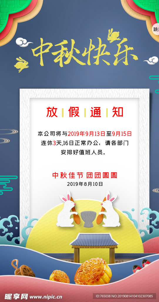 中秋放假
