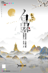 白露