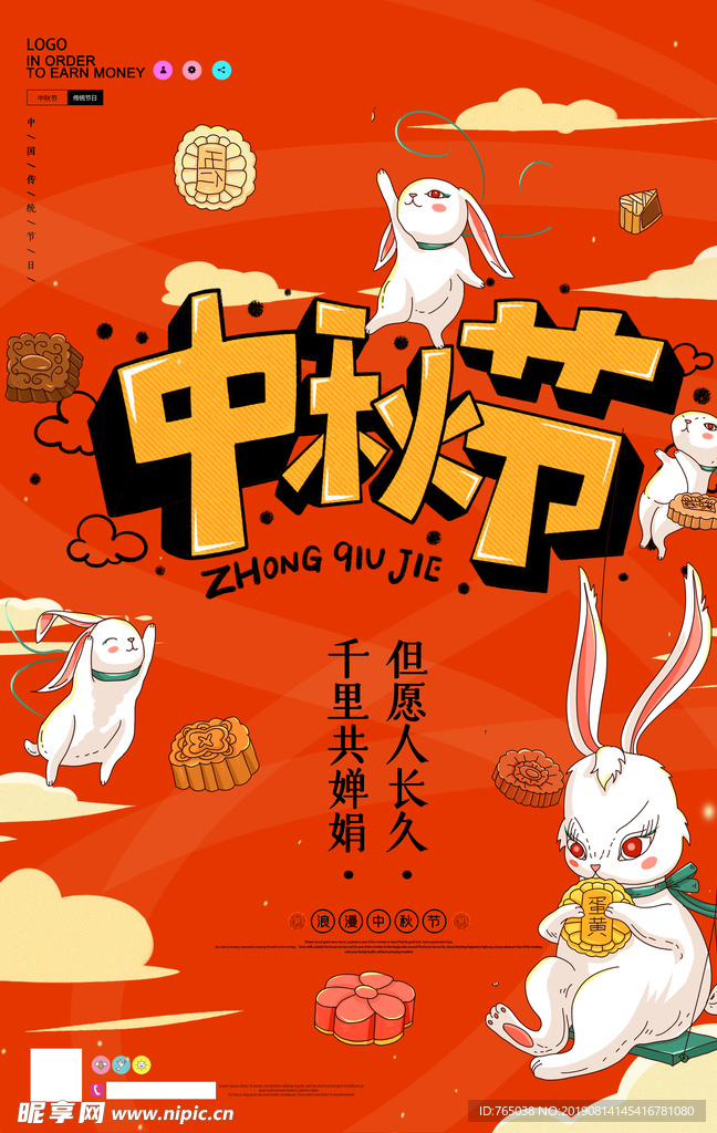 中秋