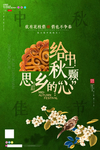 中秋