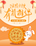 中秋