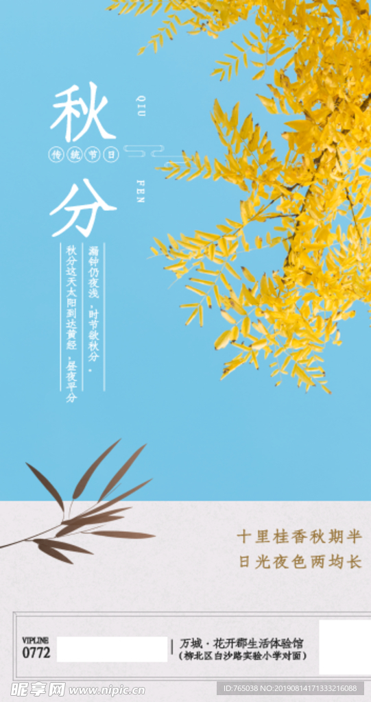 秋分