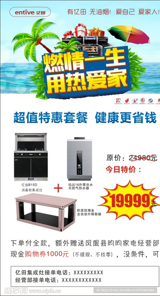 冰爽夏日