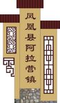 村部标牌