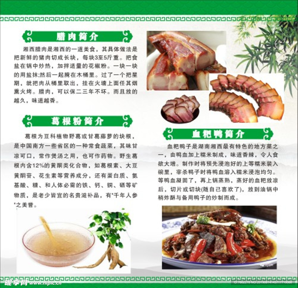 腊肉
