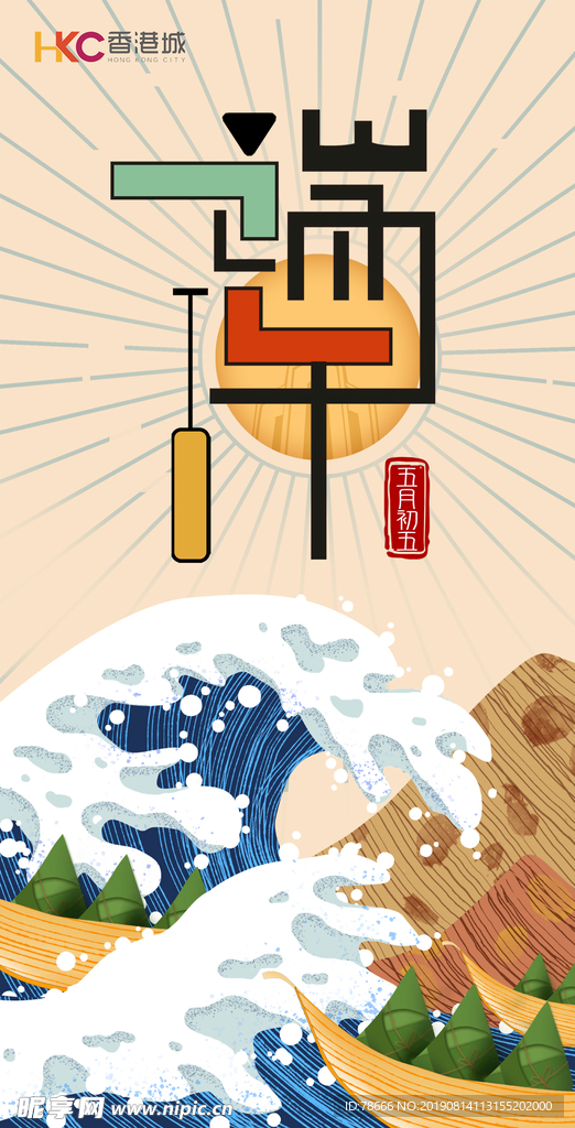 端午