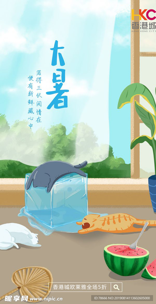 大暑