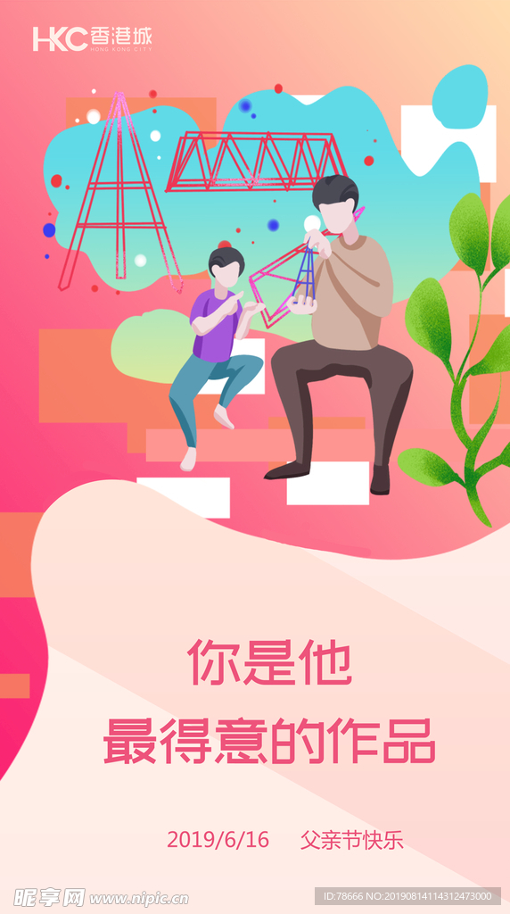 父亲节