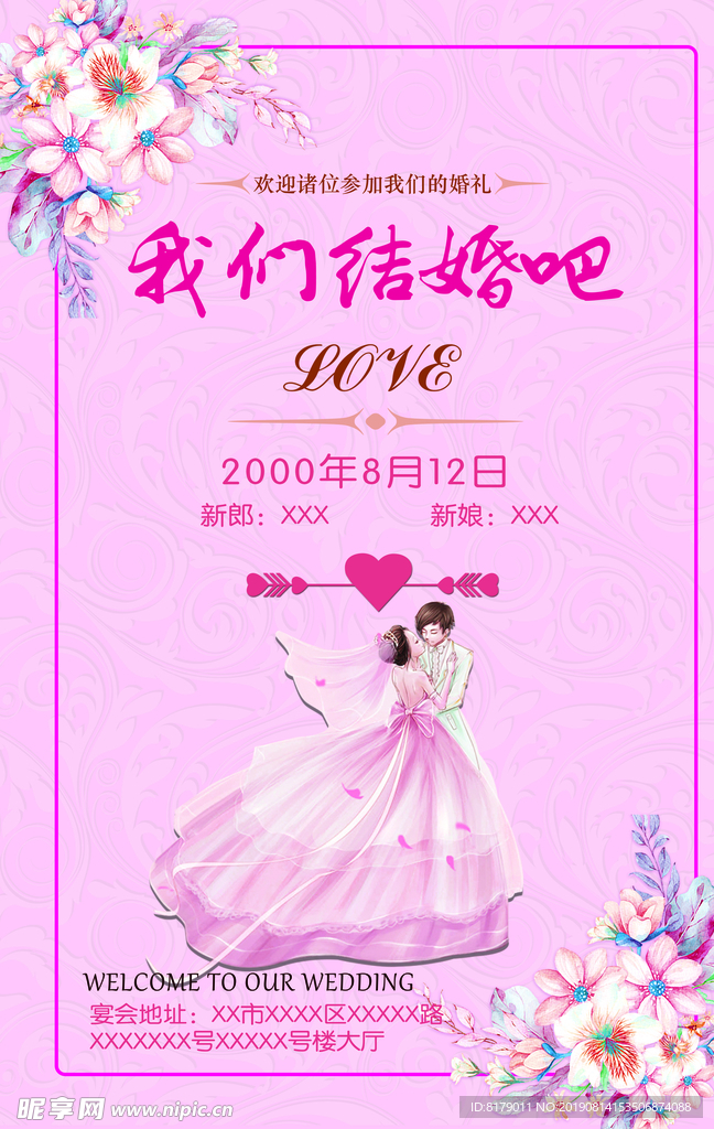 我们结婚吧