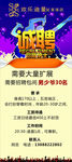 ktv招聘展架