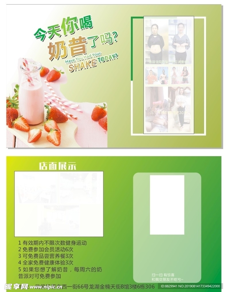 今天你喝奶昔了吗