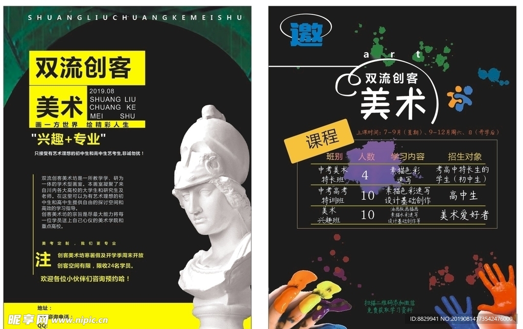 双流创客美术