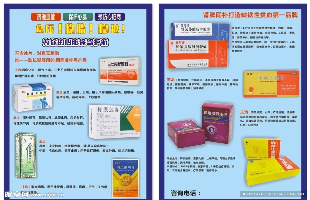 药品