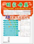 颐家母婴
