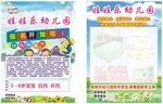 幼儿园宣传单