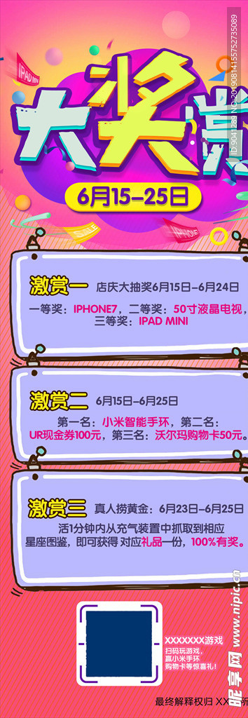 抽奖海报