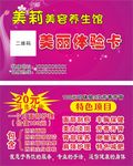 美容名片 美容养生